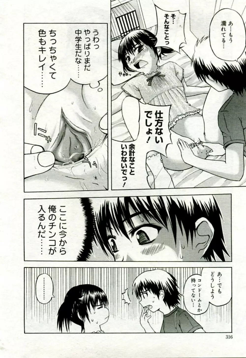 月刊COMIC夢雅 2005年9月号 VOL.24 307ページ