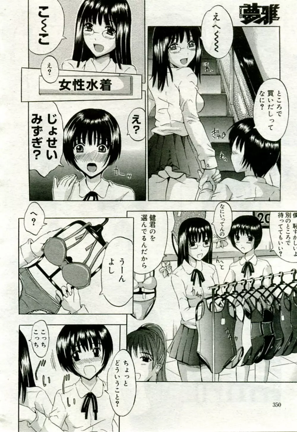 月刊COMIC夢雅 2005年9月号 VOL.24 341ページ