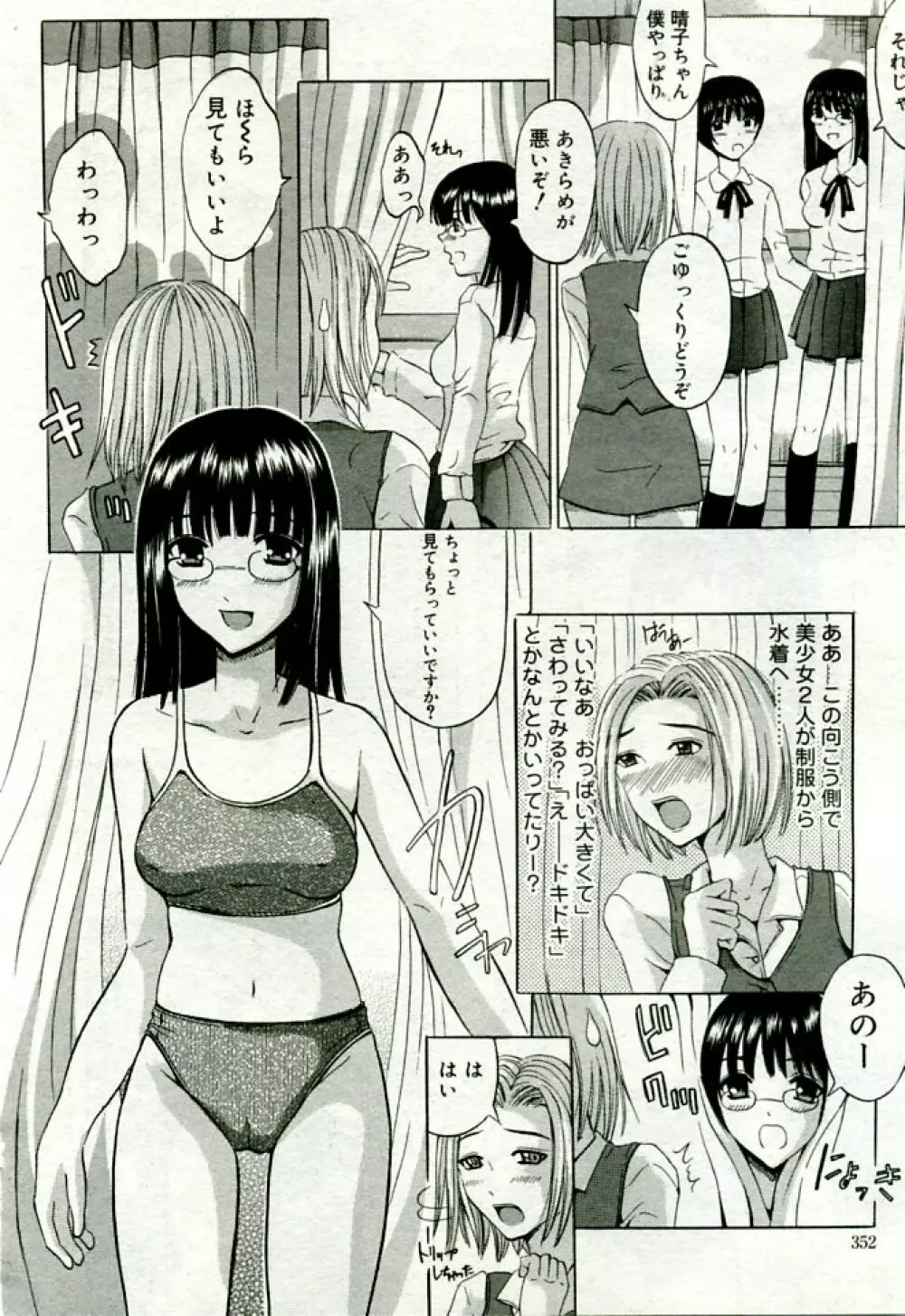 月刊COMIC夢雅 2005年9月号 VOL.24 343ページ