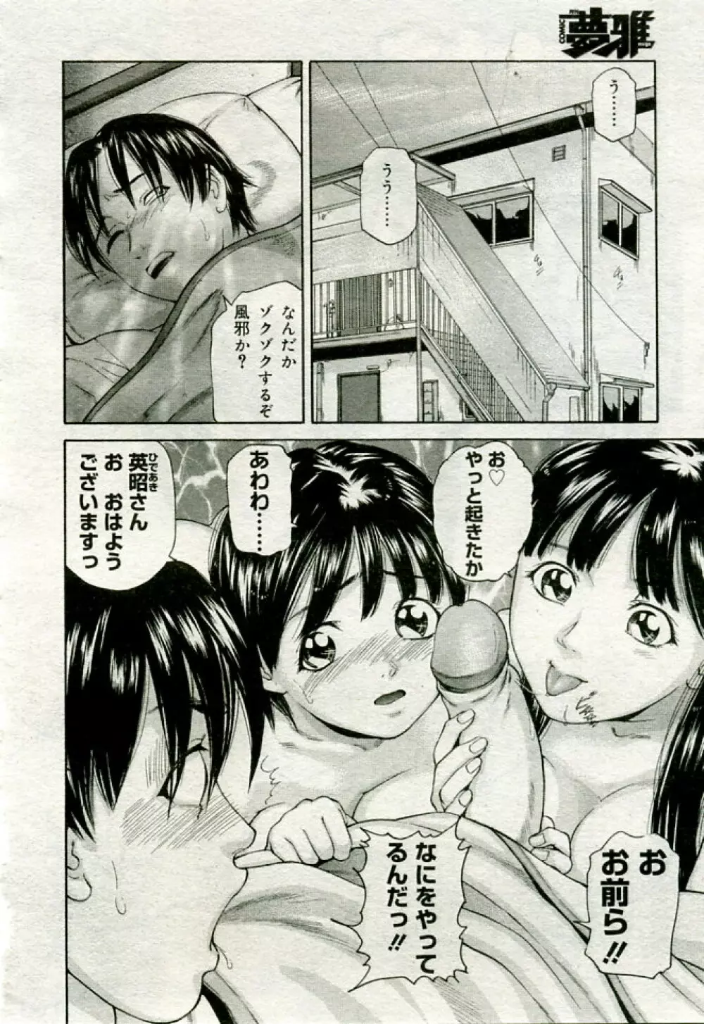 月刊COMIC夢雅 2005年9月号 VOL.24 357ページ
