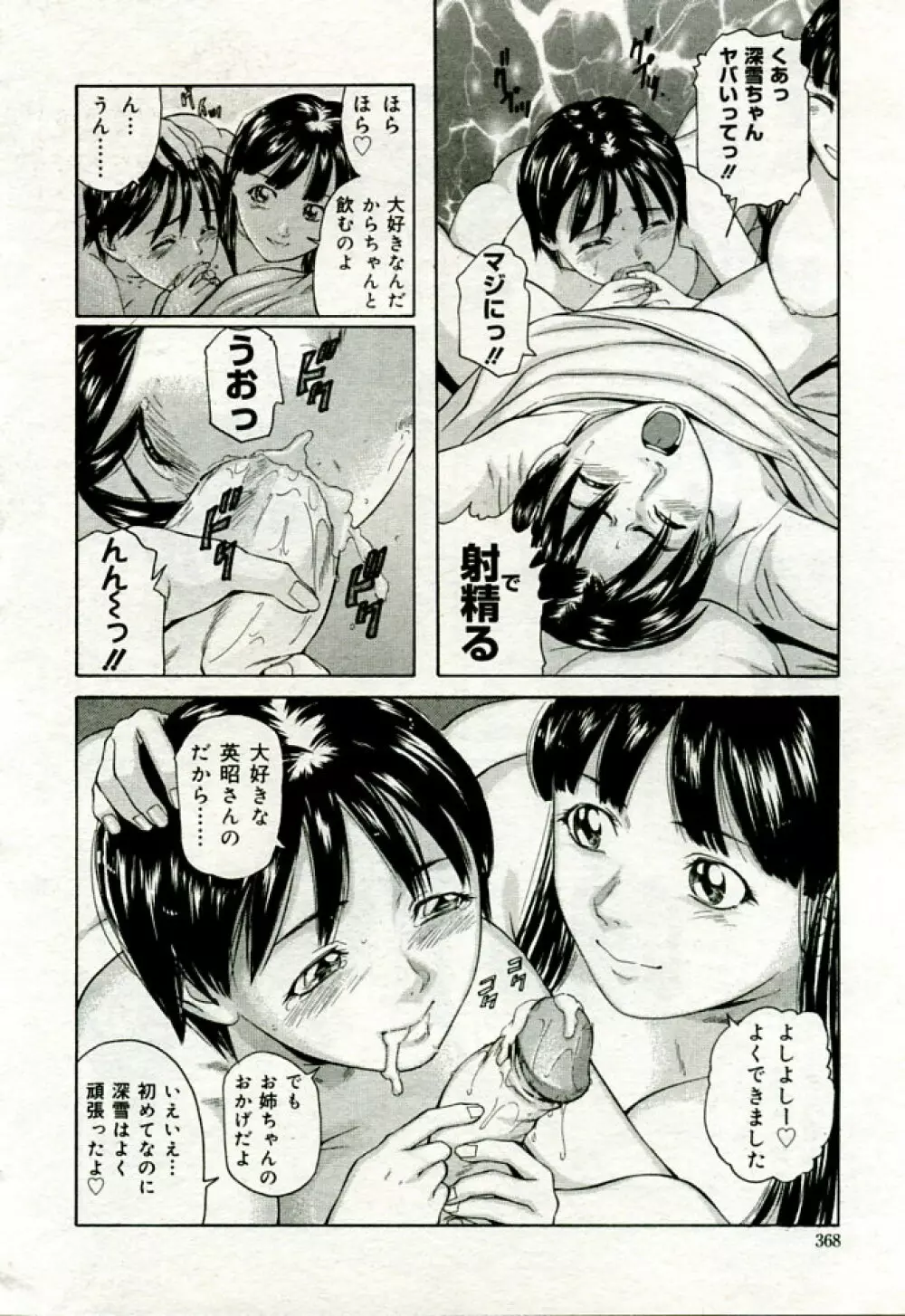 月刊COMIC夢雅 2005年9月号 VOL.24 359ページ