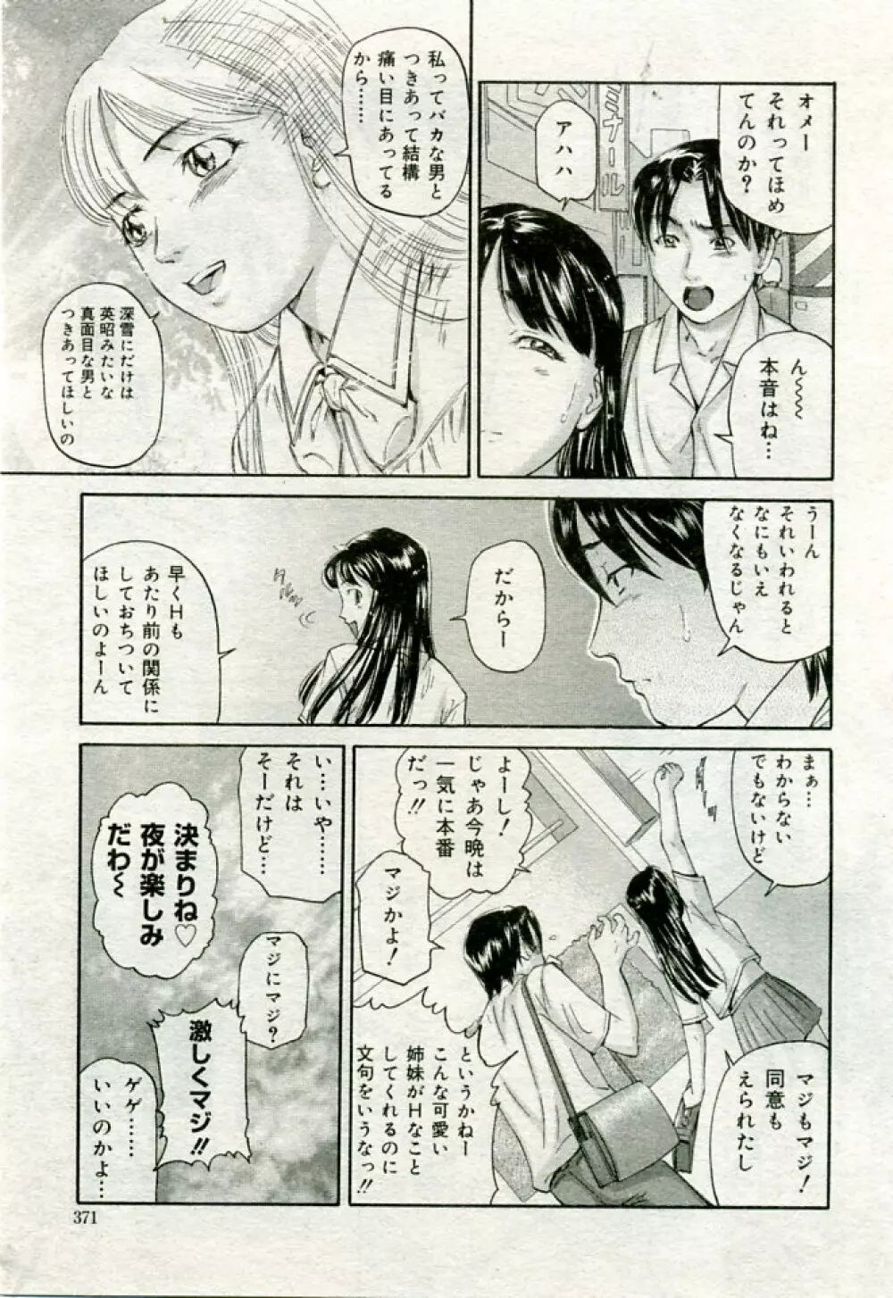 月刊COMIC夢雅 2005年9月号 VOL.24 362ページ