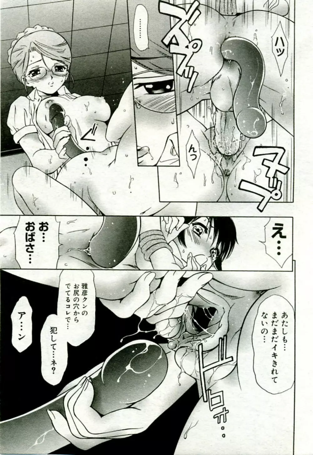 月刊COMIC夢雅 2005年9月号 VOL.24 406ページ