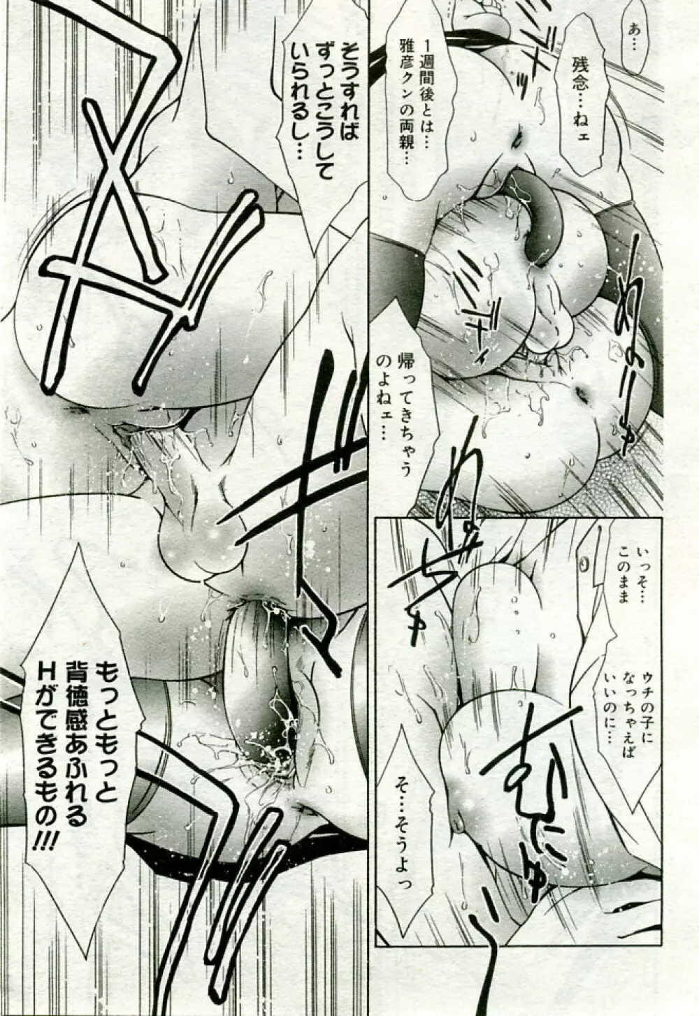 月刊COMIC夢雅 2005年9月号 VOL.24 408ページ
