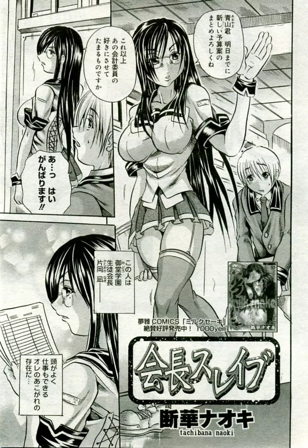 月刊COMIC夢雅 2005年9月号 VOL.24 418ページ