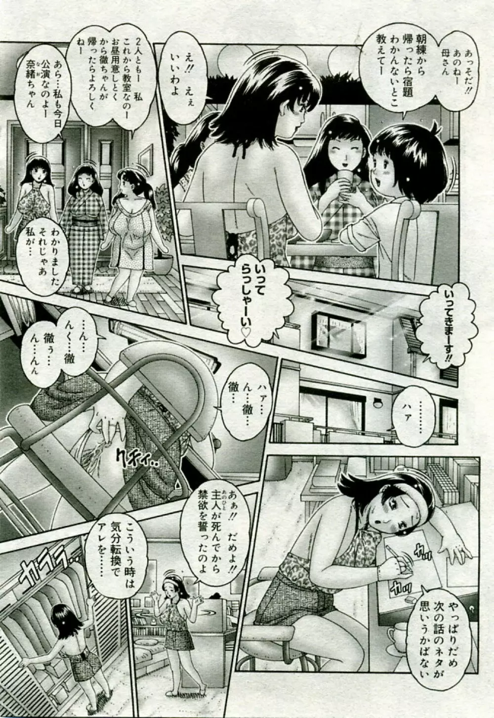 月刊COMIC夢雅 2005年9月号 VOL.24 438ページ