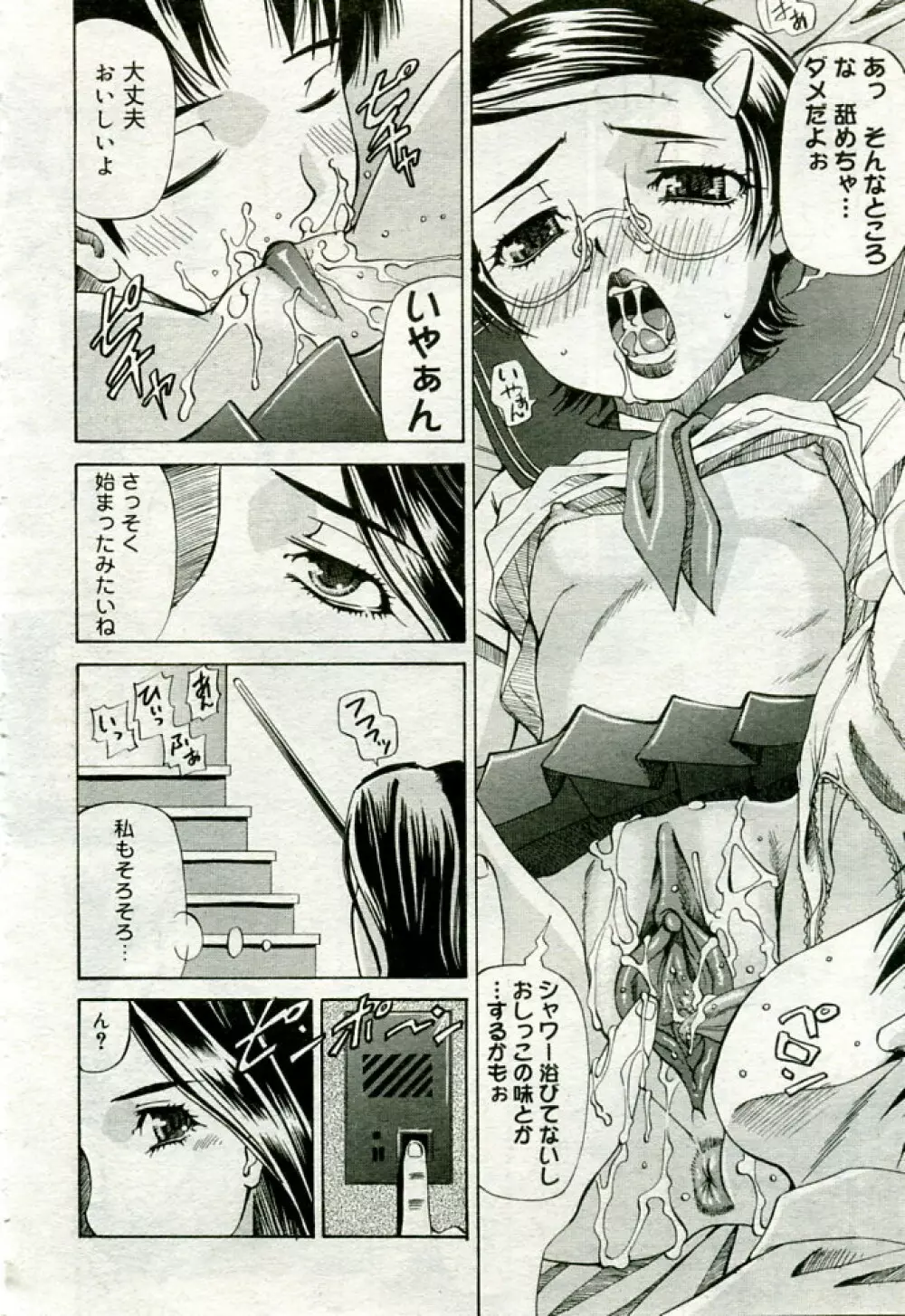 月刊COMIC夢雅 2005年9月号 VOL.24 45ページ