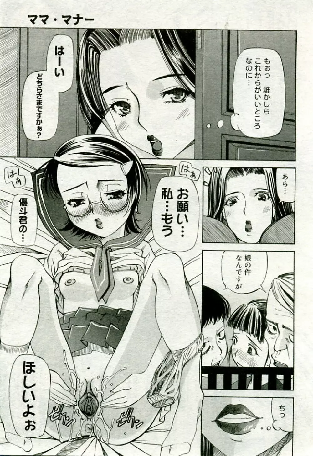 月刊COMIC夢雅 2005年9月号 VOL.24 46ページ
