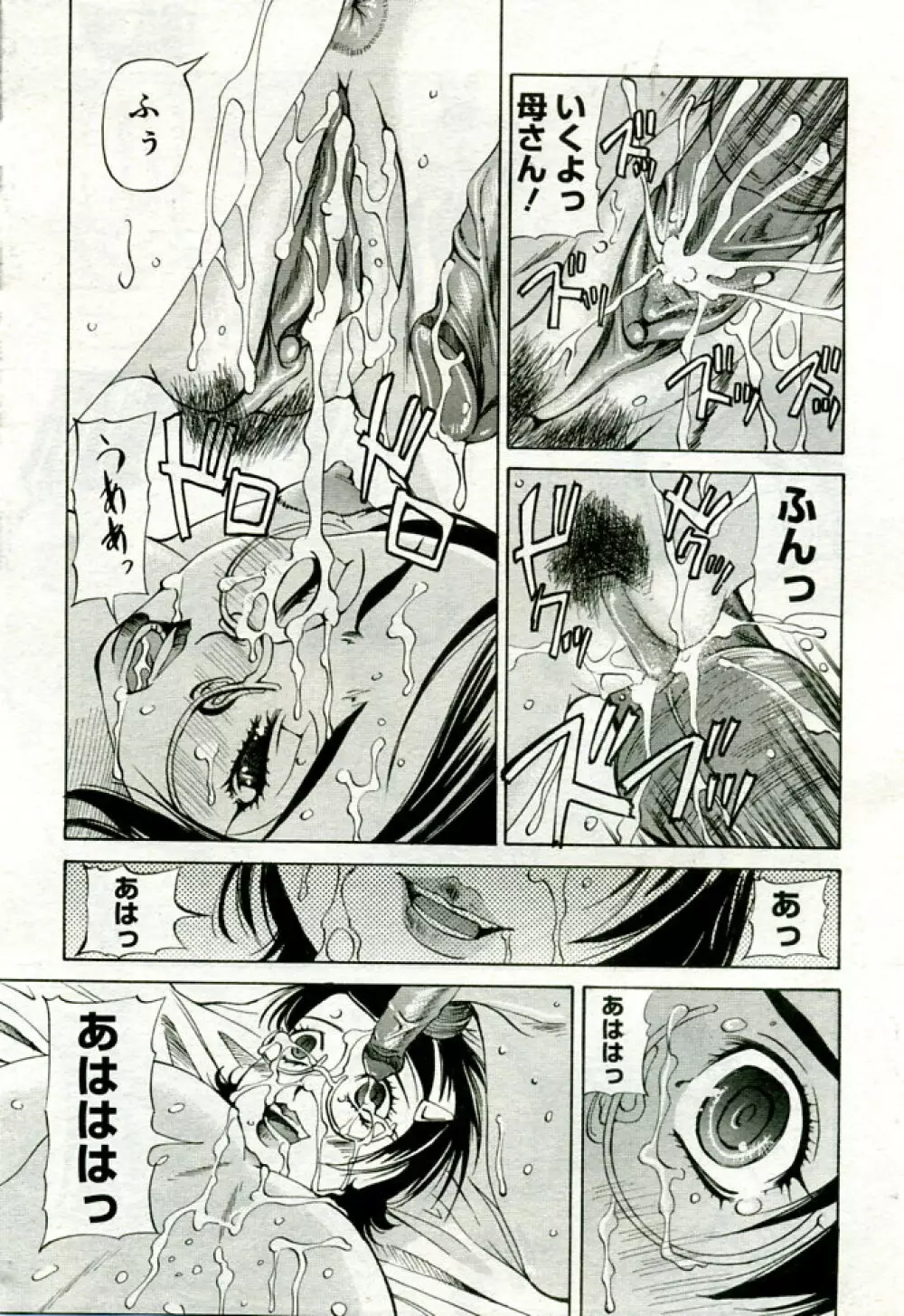 月刊COMIC夢雅 2005年9月号 VOL.24 60ページ