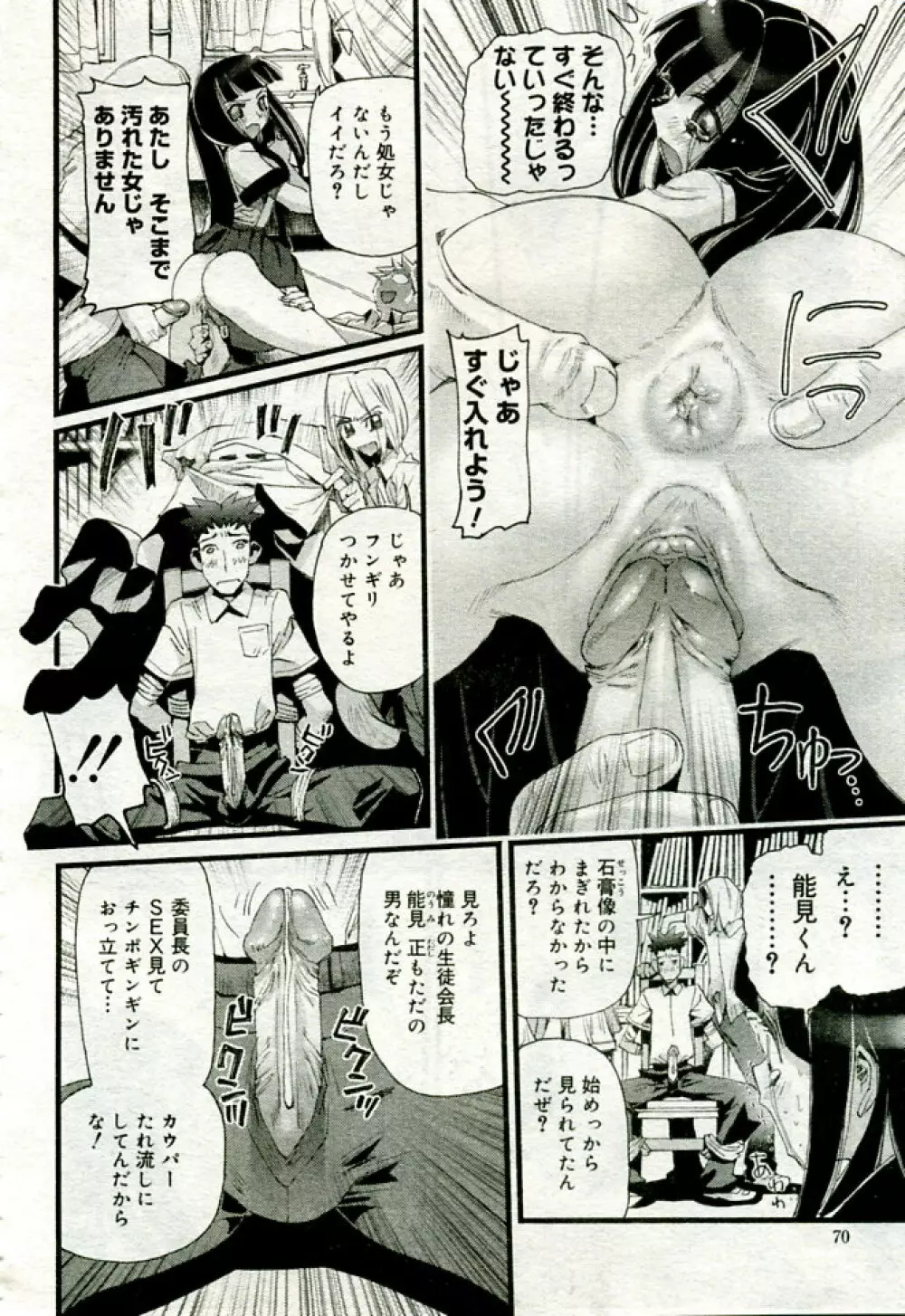 月刊COMIC夢雅 2005年9月号 VOL.24 77ページ