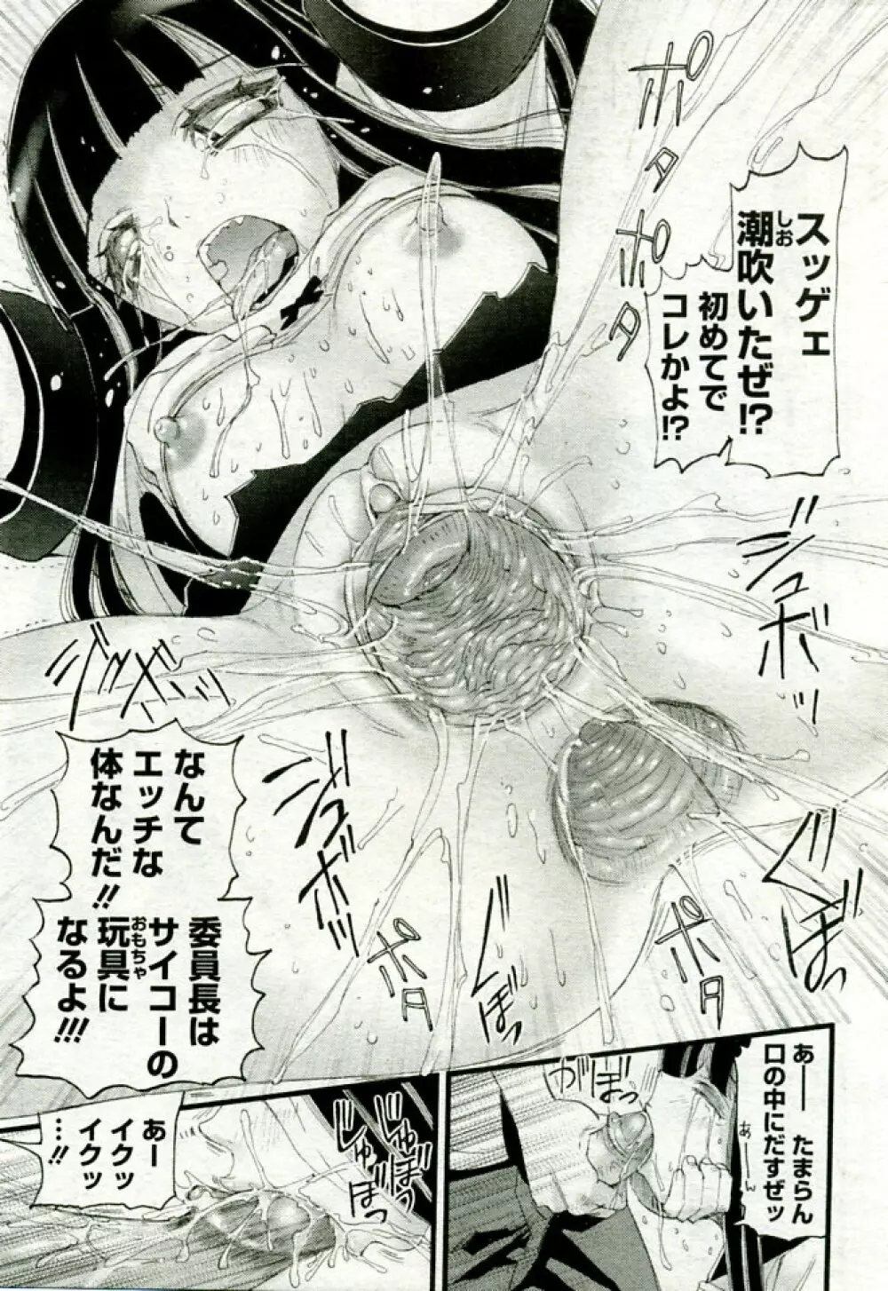 月刊COMIC夢雅 2005年9月号 VOL.24 80ページ