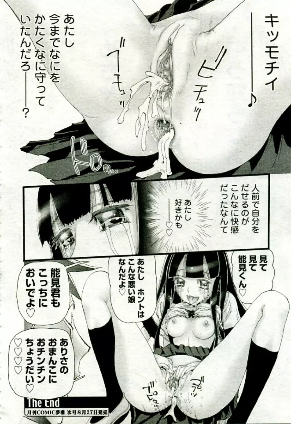 月刊COMIC夢雅 2005年9月号 VOL.24 83ページ