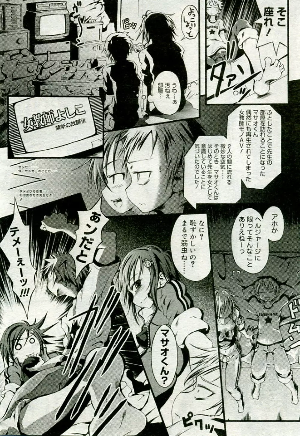 月刊COMIC夢雅 2005年9月号 VOL.24 90ページ