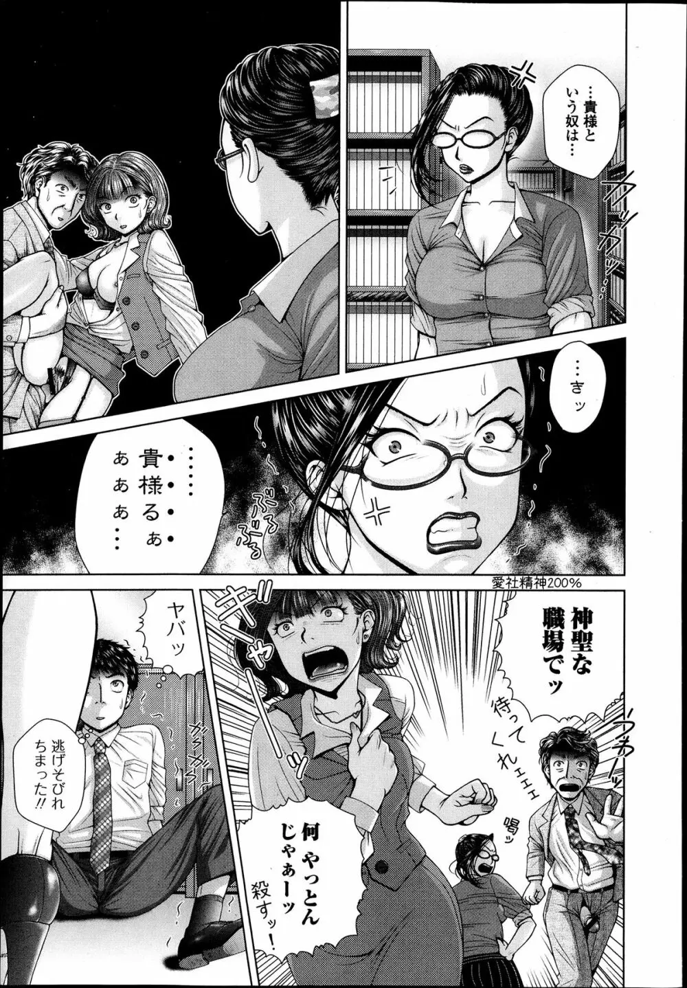 Salaryman Elegy 2 Ch.1-2 17ページ