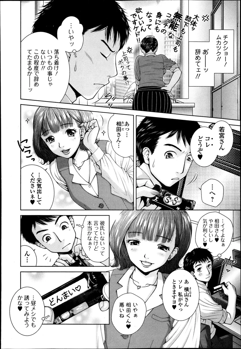 Salaryman Elegy 2 Ch.1-2 4ページ