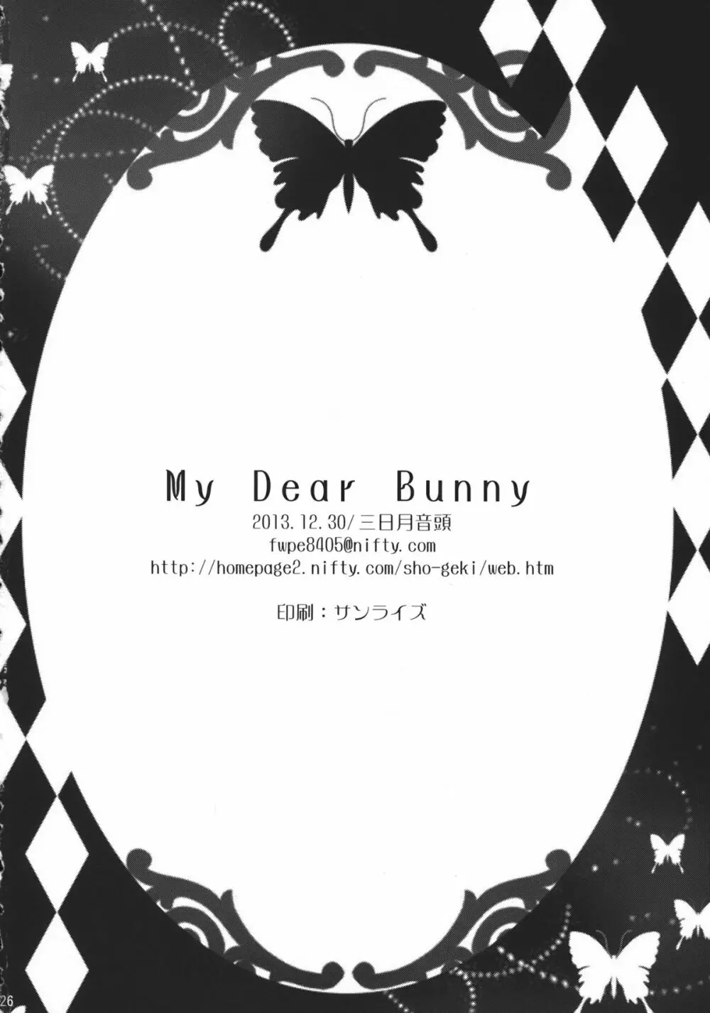 My Dear Bunny 25ページ