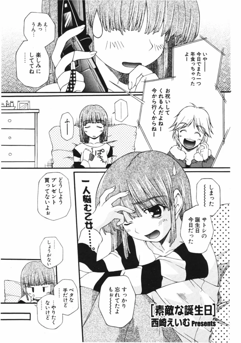 COMIC ポプリクラブ 2006年2月号 102ページ