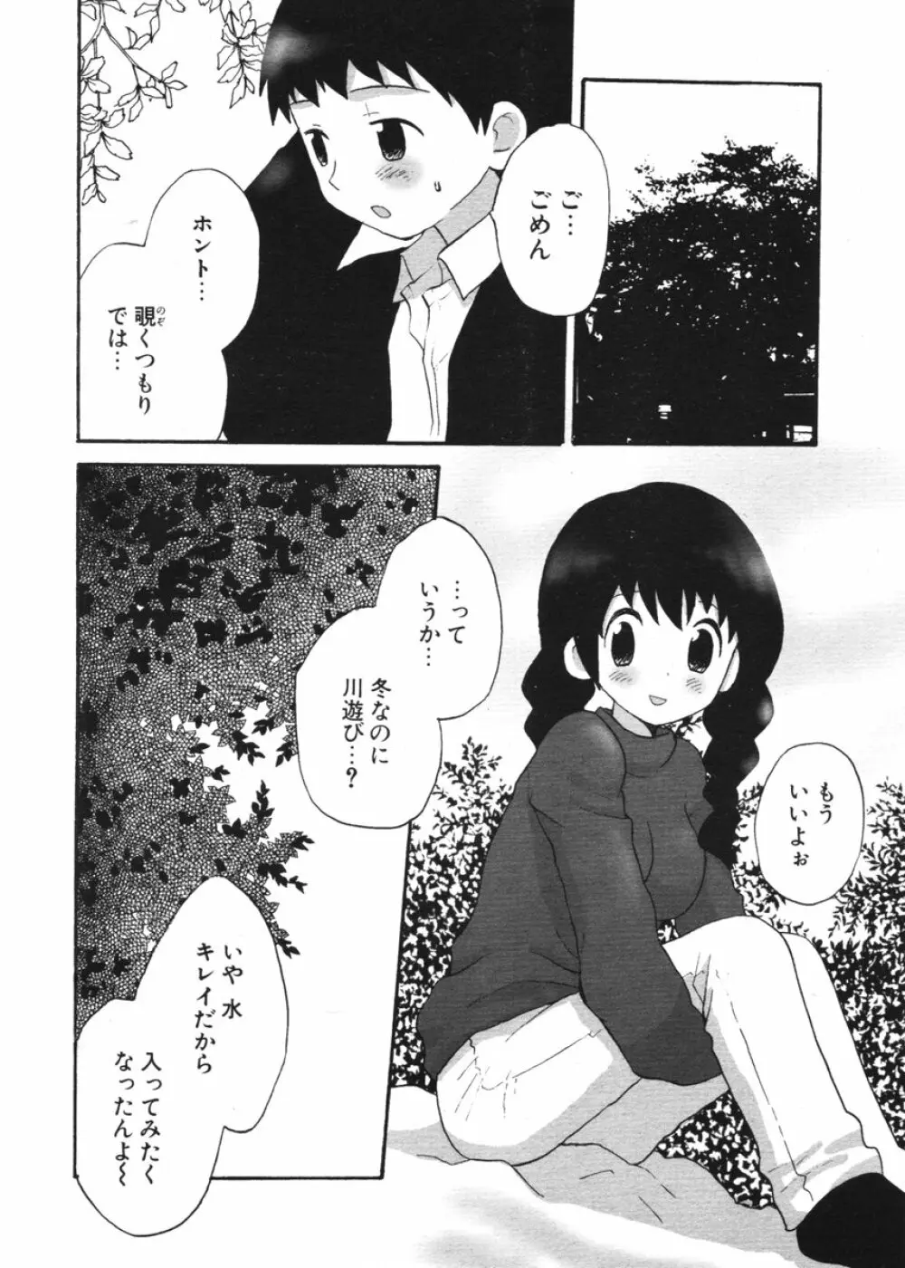 COMIC ポプリクラブ 2006年2月号 141ページ