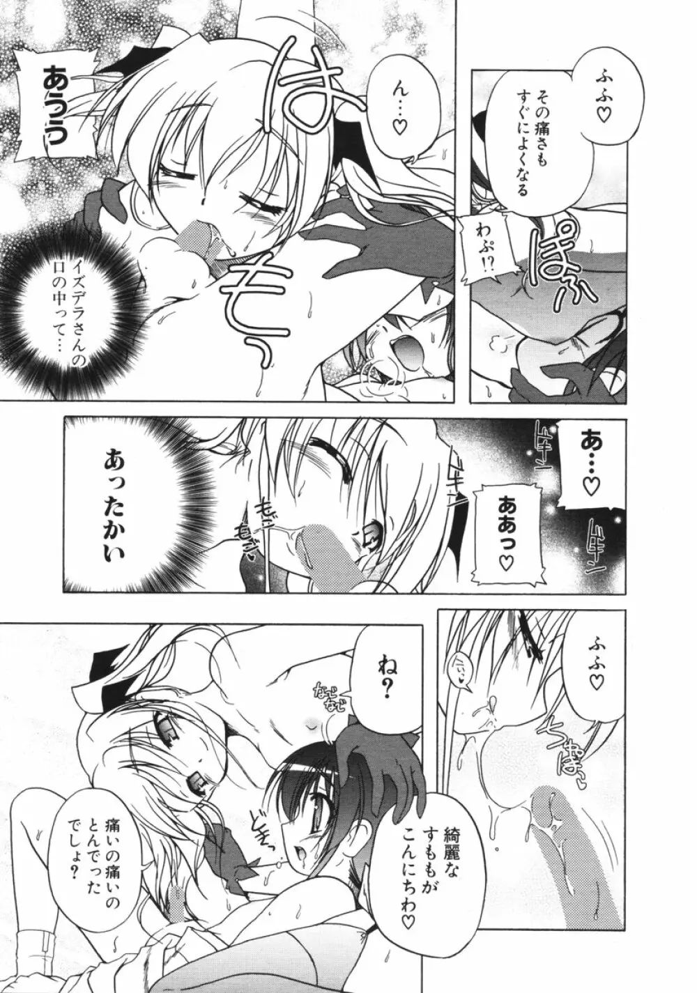 COMIC ポプリクラブ 2006年2月号 18ページ