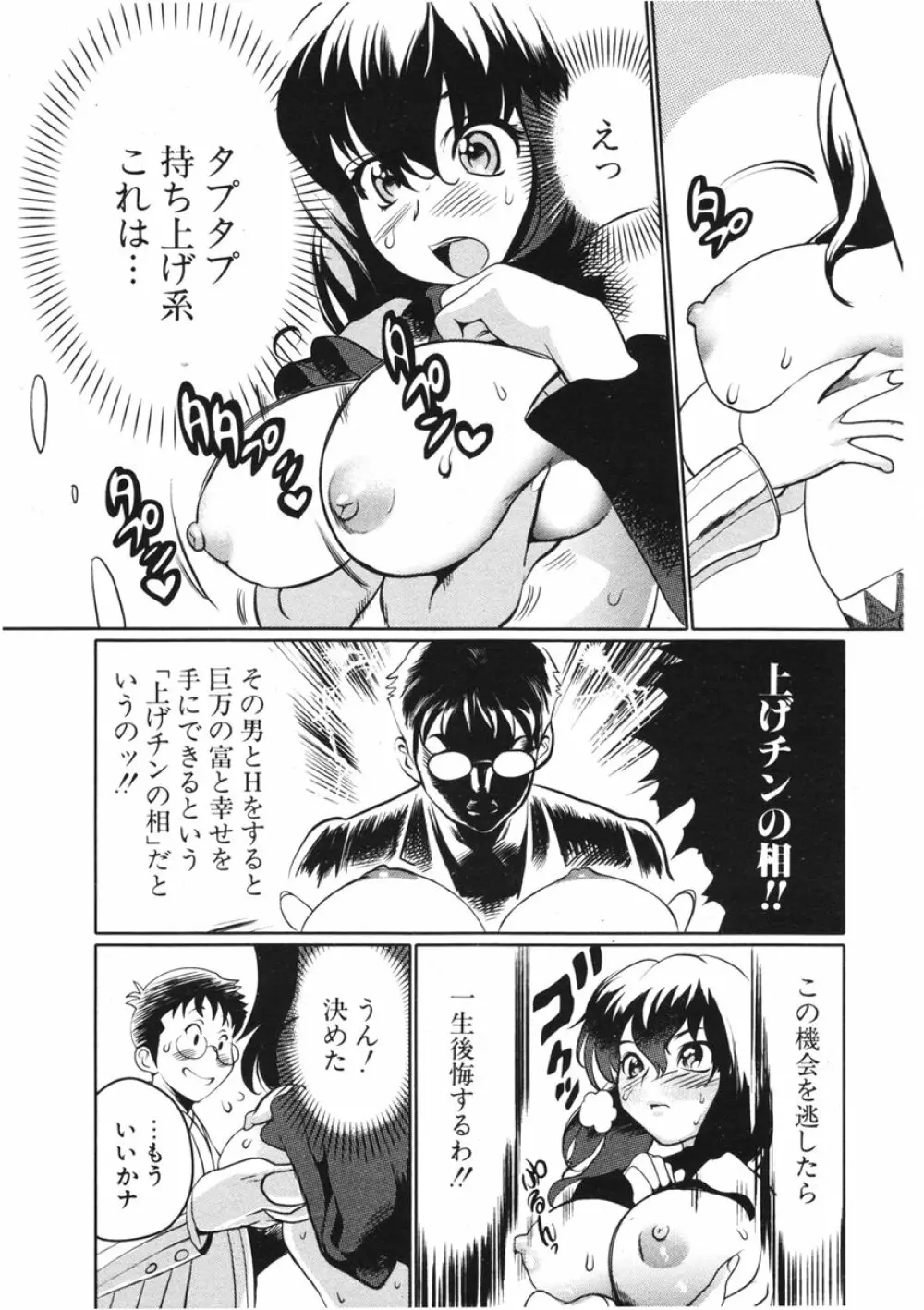 COMIC ポプリクラブ 2006年2月号 232ページ