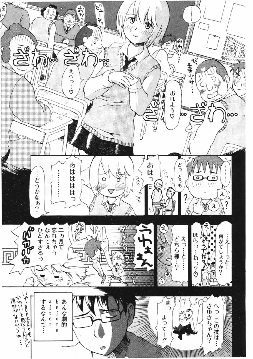 COMIC ポプリクラブ 2006年2月号 244ページ