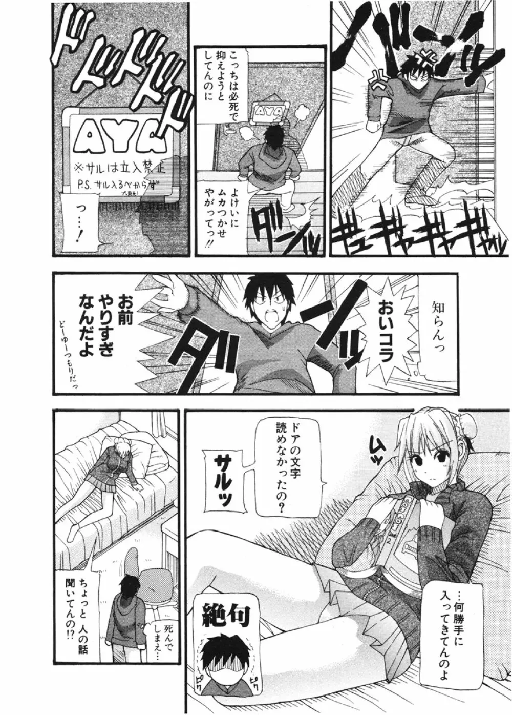 COMIC ポプリクラブ 2006年2月号 277ページ