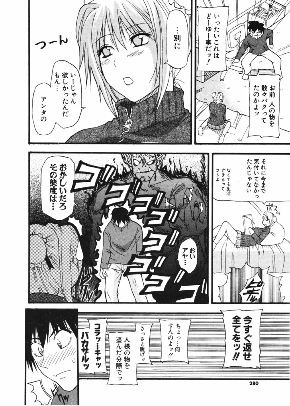 COMIC ポプリクラブ 2006年2月号 279ページ