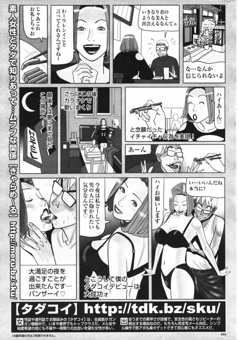 COMIC ポプリクラブ 2006年2月号 292ページ