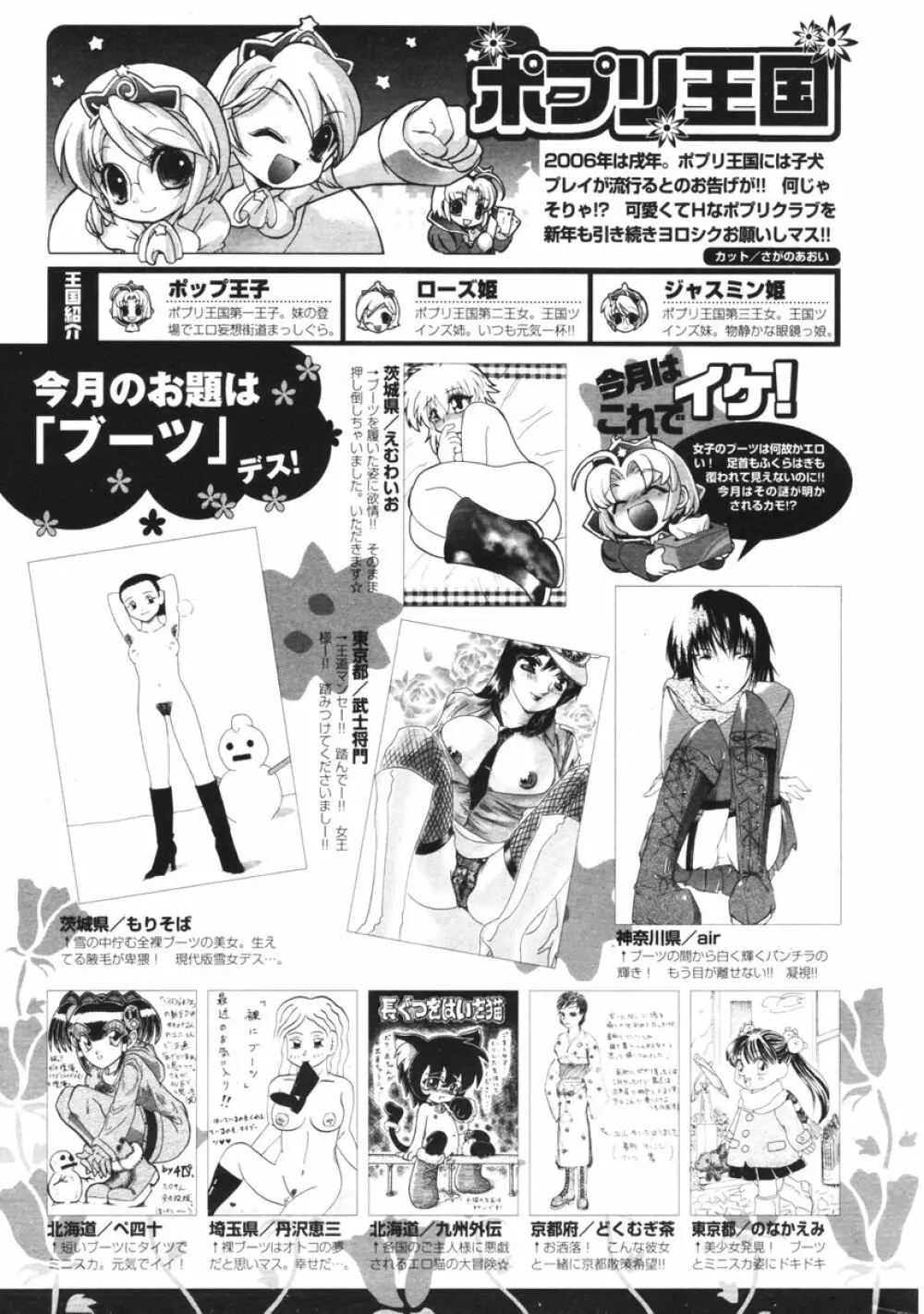 COMIC ポプリクラブ 2006年2月号 296ページ