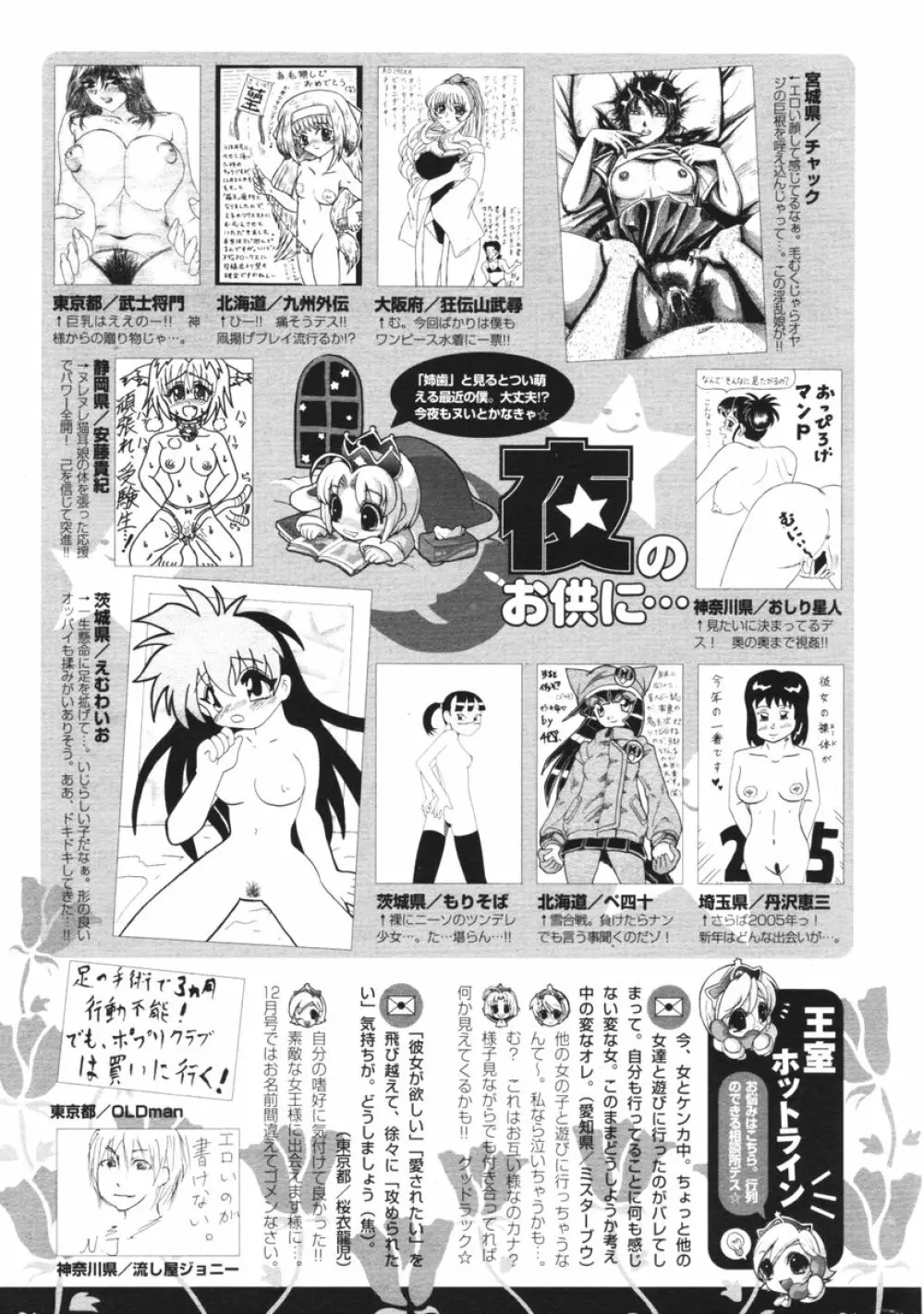 COMIC ポプリクラブ 2006年2月号 298ページ