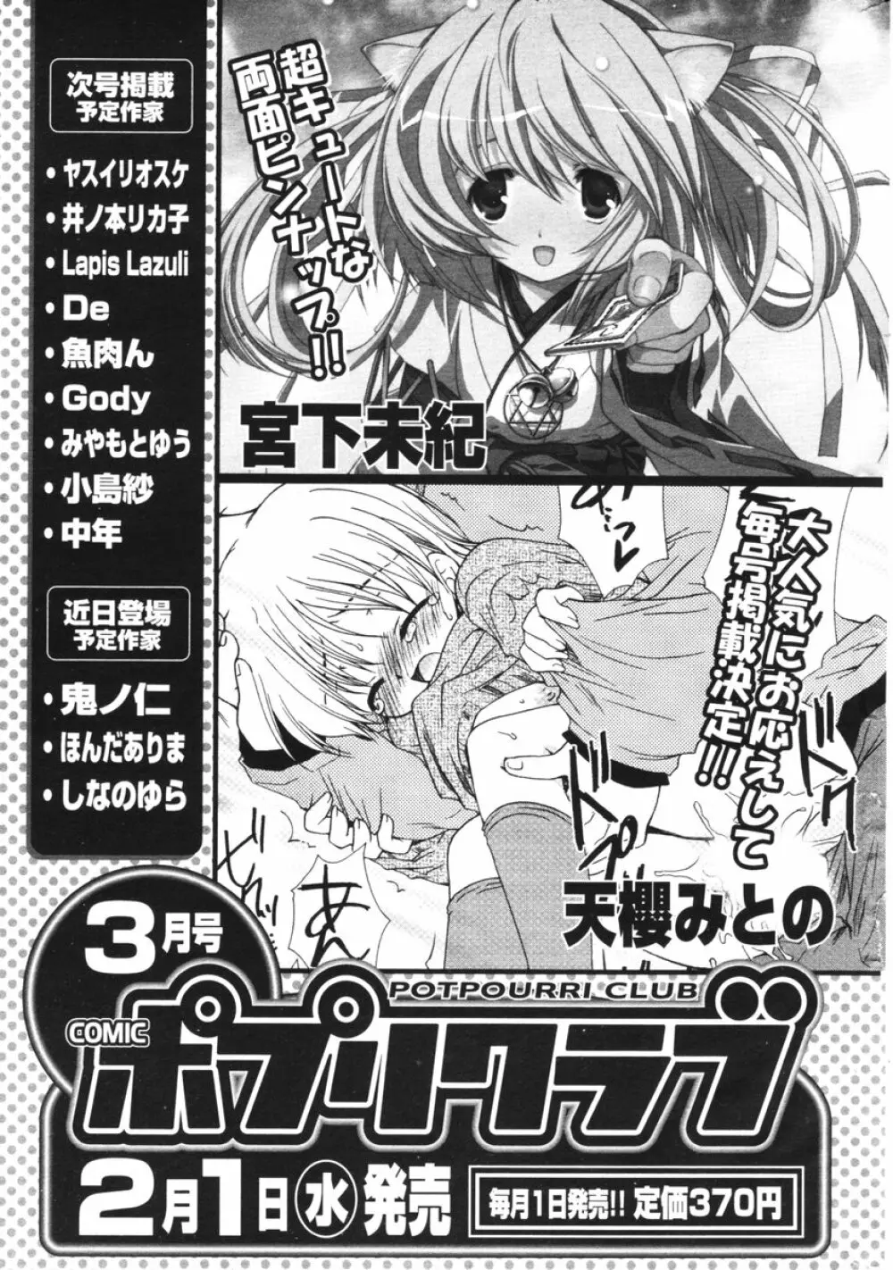 COMIC ポプリクラブ 2006年2月号 304ページ