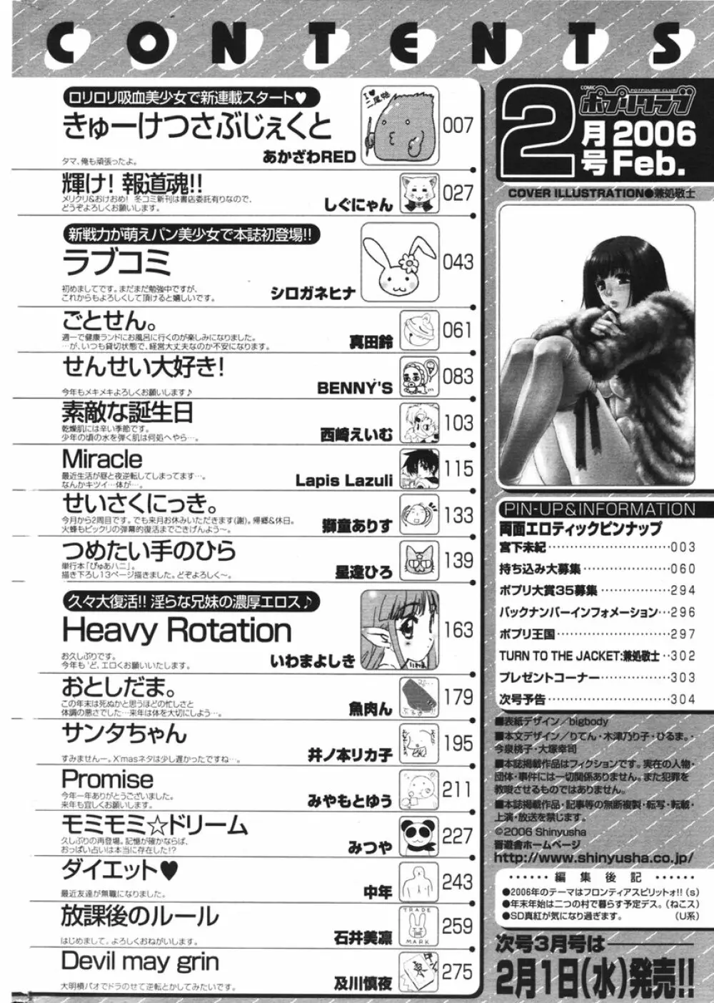 COMIC ポプリクラブ 2006年2月号 305ページ