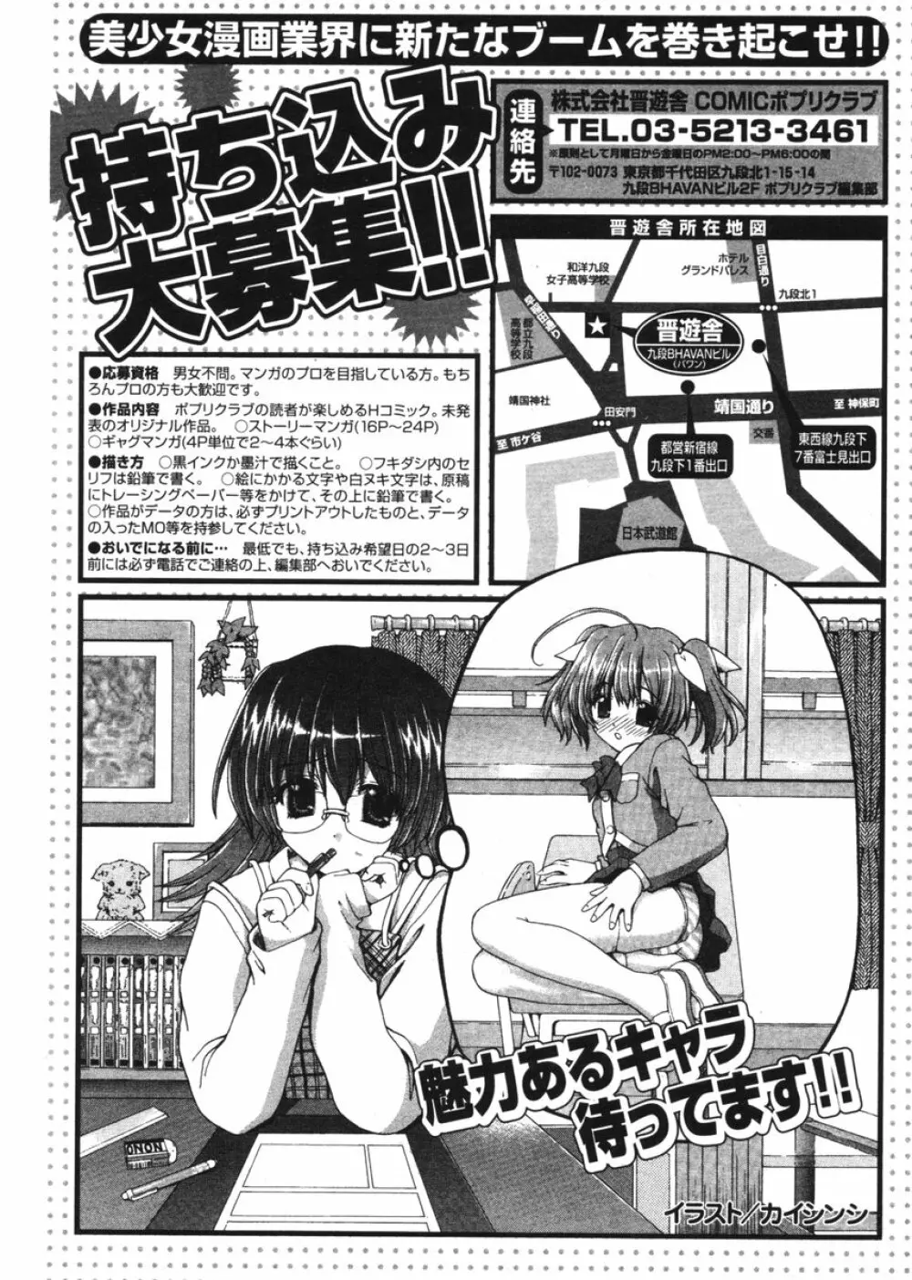 COMIC ポプリクラブ 2006年2月号 59ページ