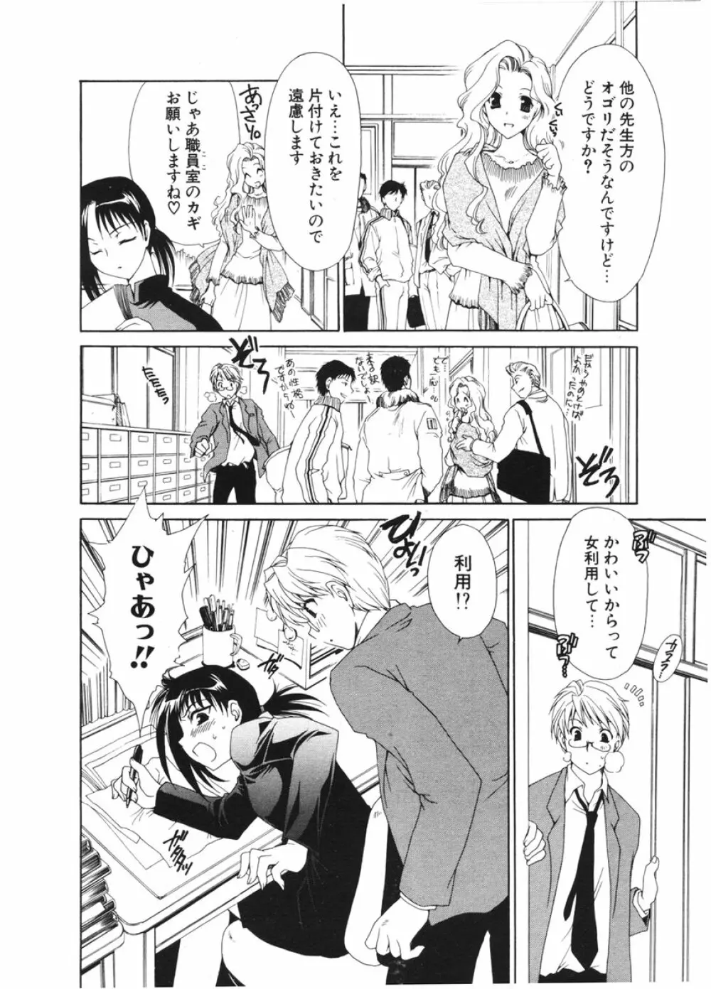 COMIC ポプリクラブ 2006年2月号 65ページ