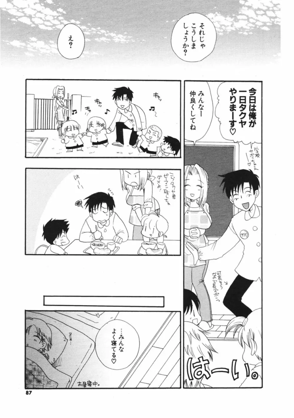 COMIC ポプリクラブ 2006年2月号 86ページ