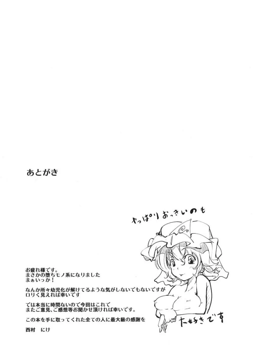 ユユカン2 20ページ