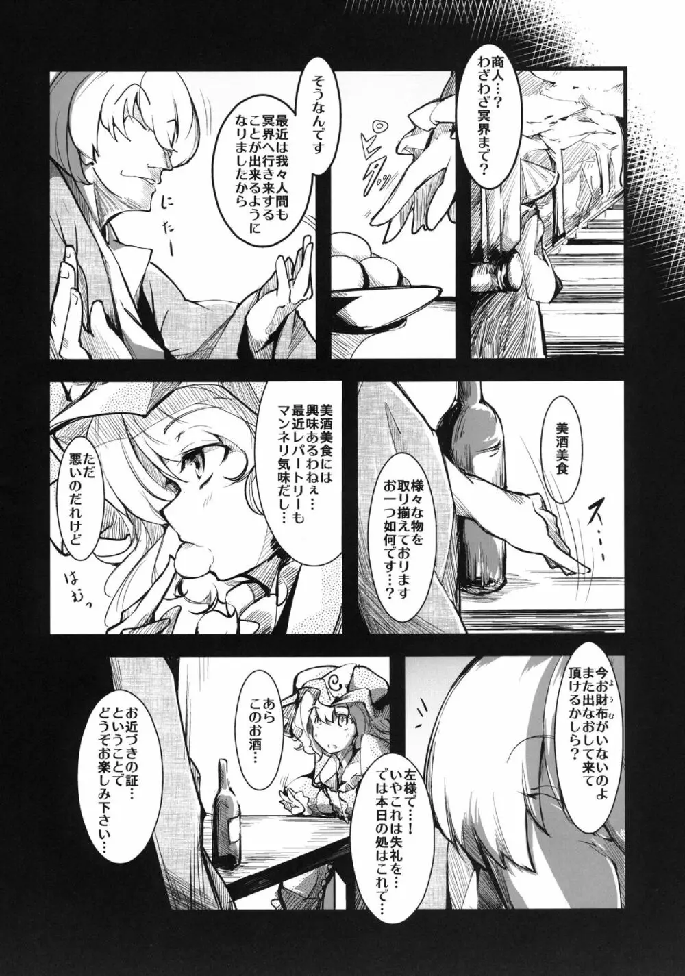 ユユカン2 5ページ