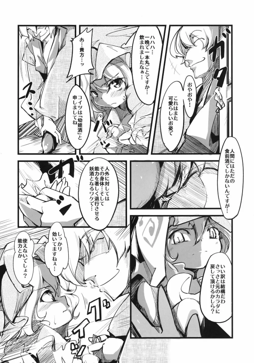 ユユカン2 7ページ
