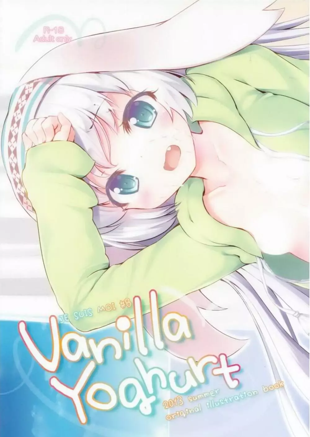 じゅすぃもあ!#8 Vanilla Yoghurt 1ページ