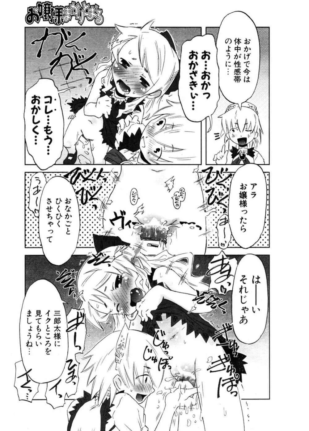 COMIC ポプリクラブ 2006年11月号 144ページ