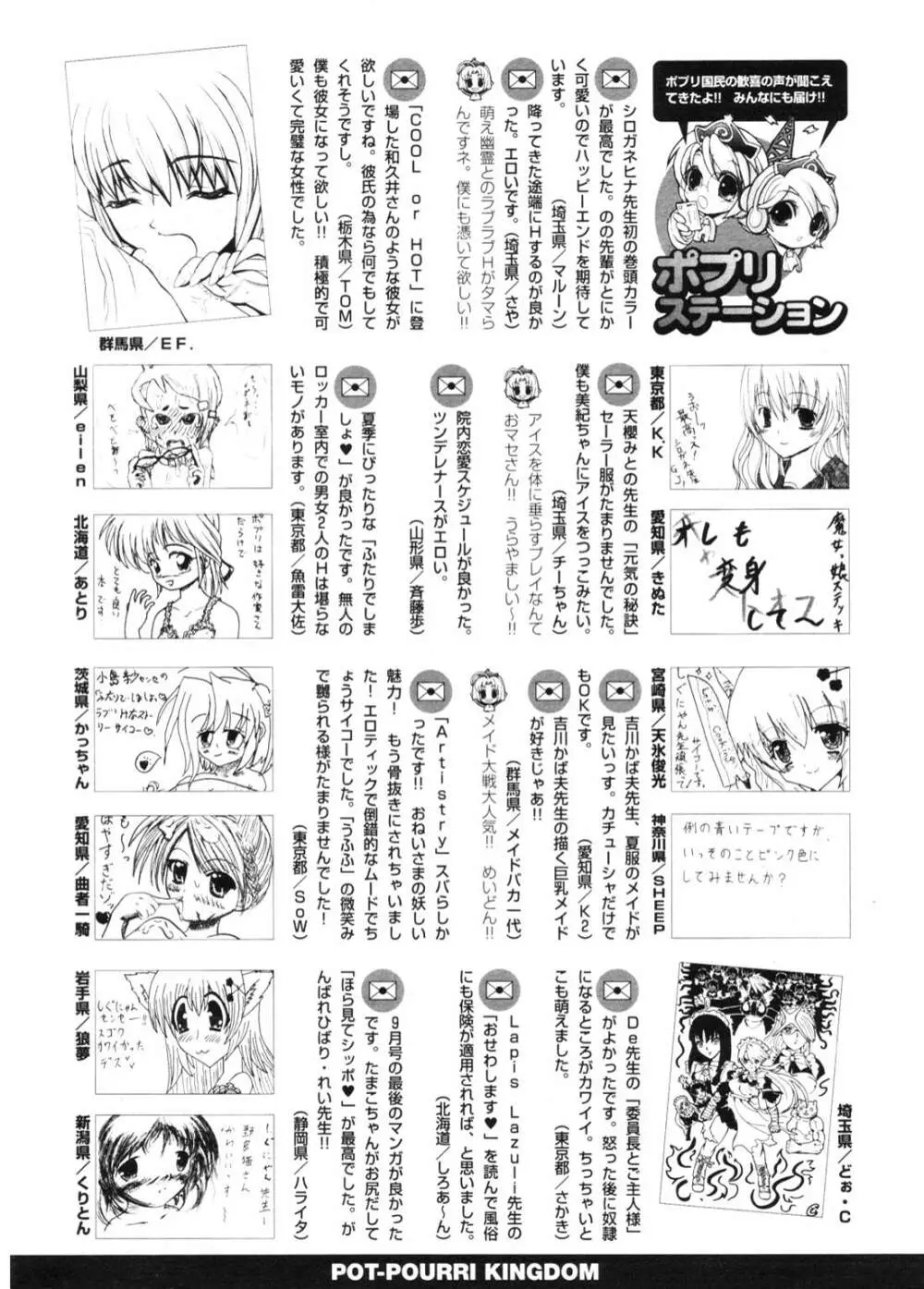 COMIC ポプリクラブ 2006年11月号 297ページ