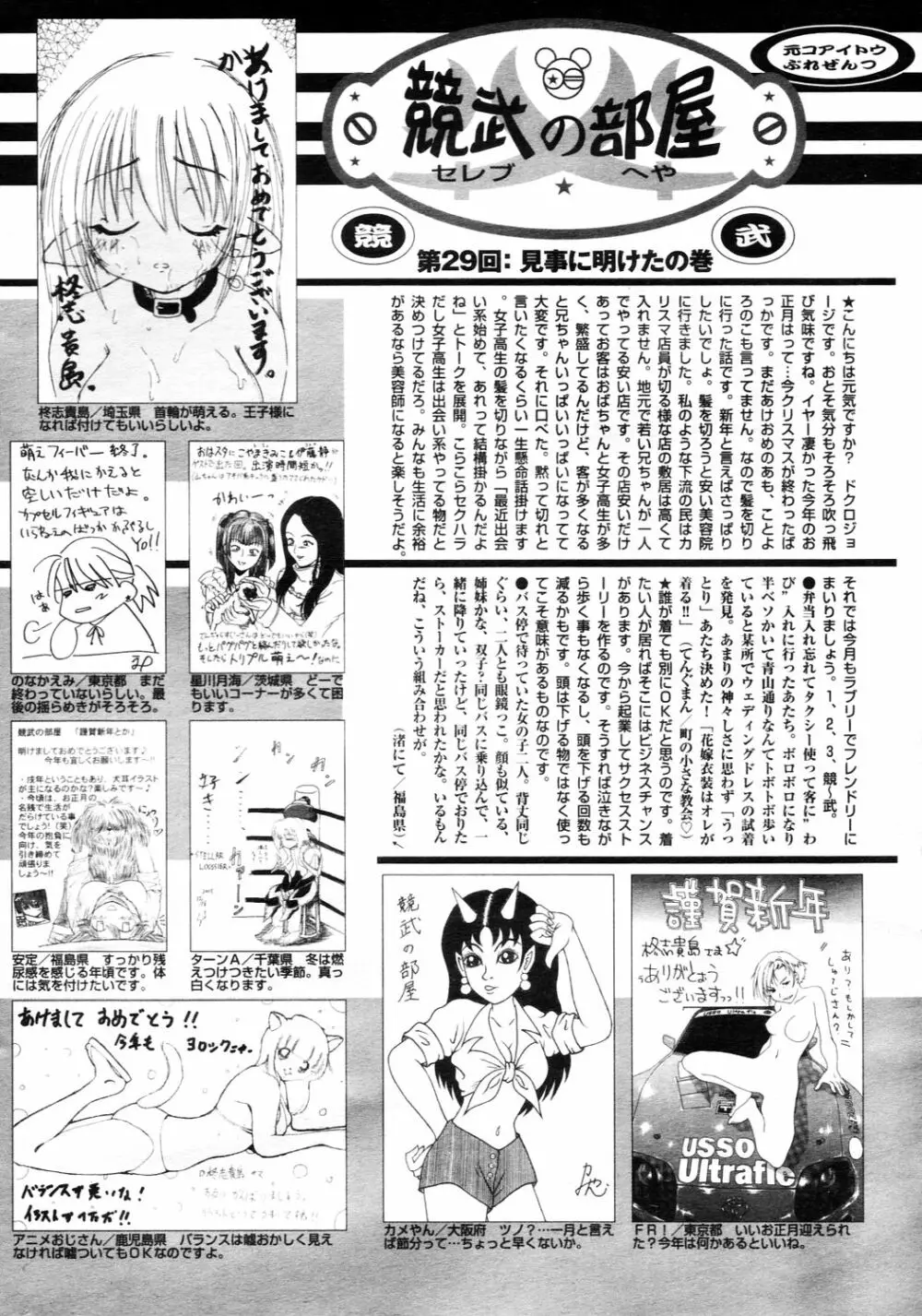 漫画ばんがいち 2006年3月号 226ページ