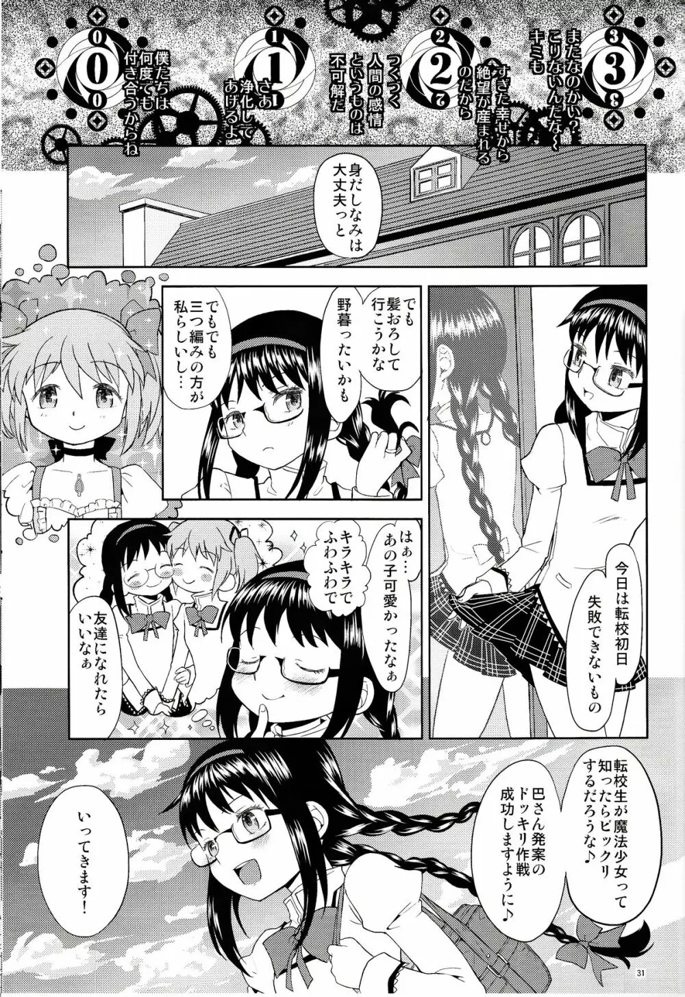 女の子ないしょスペース 31ページ