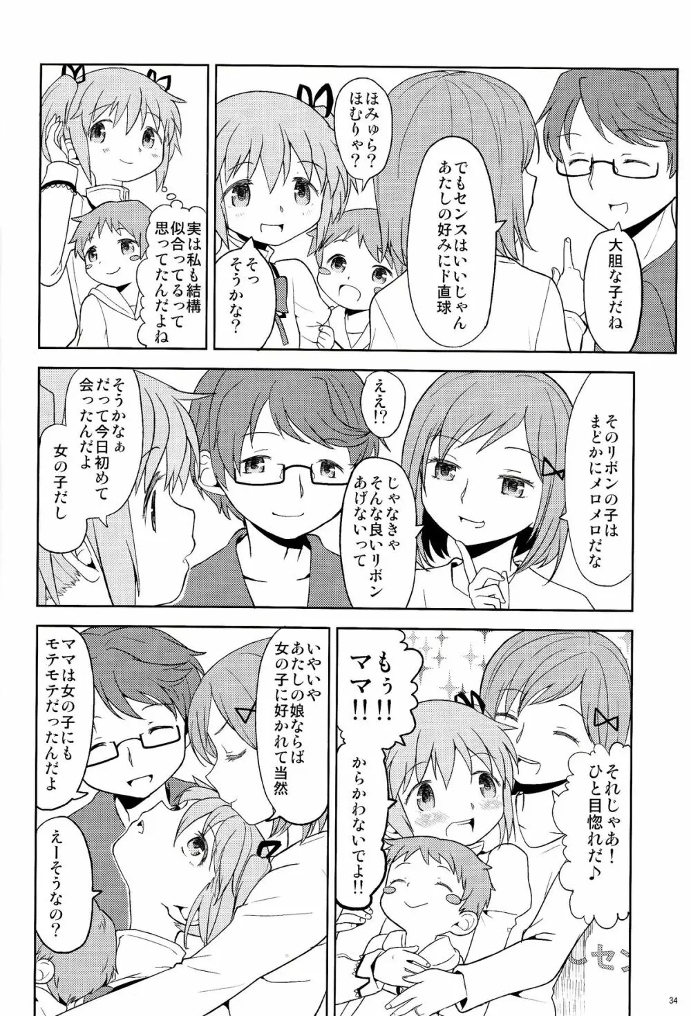 女の子ないしょスペース 34ページ