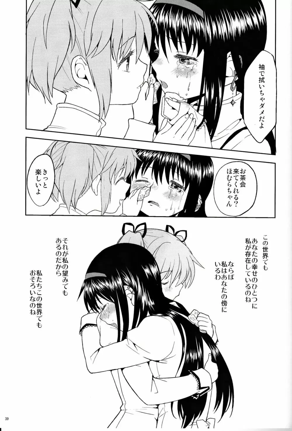 女の子ないしょスペース 39ページ