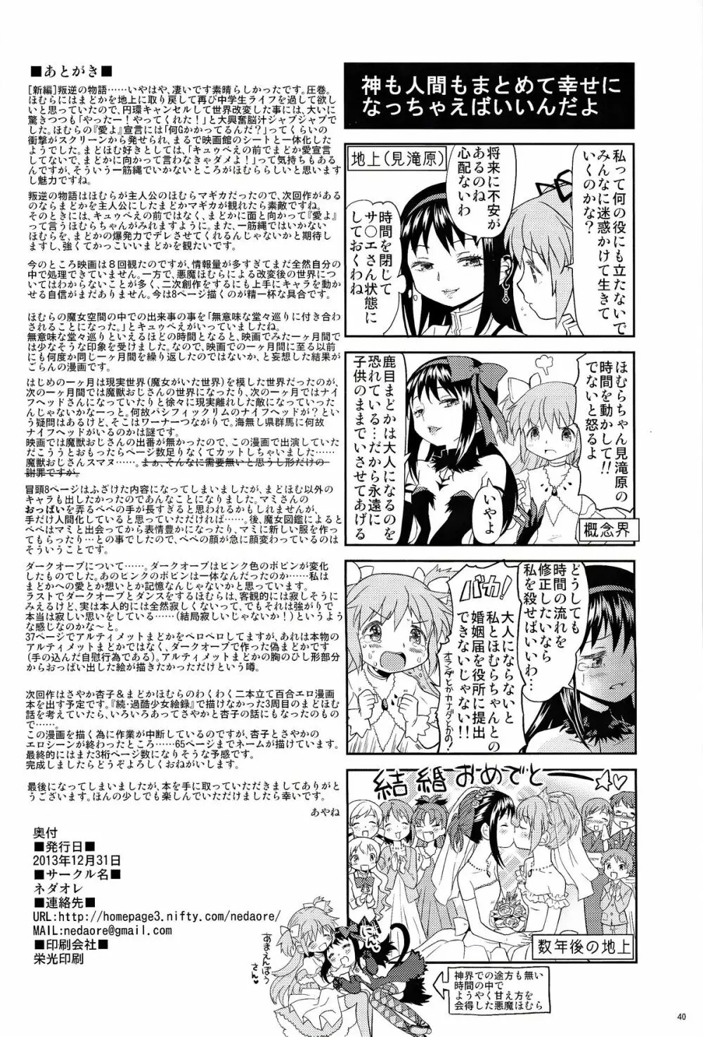 女の子ないしょスペース 40ページ