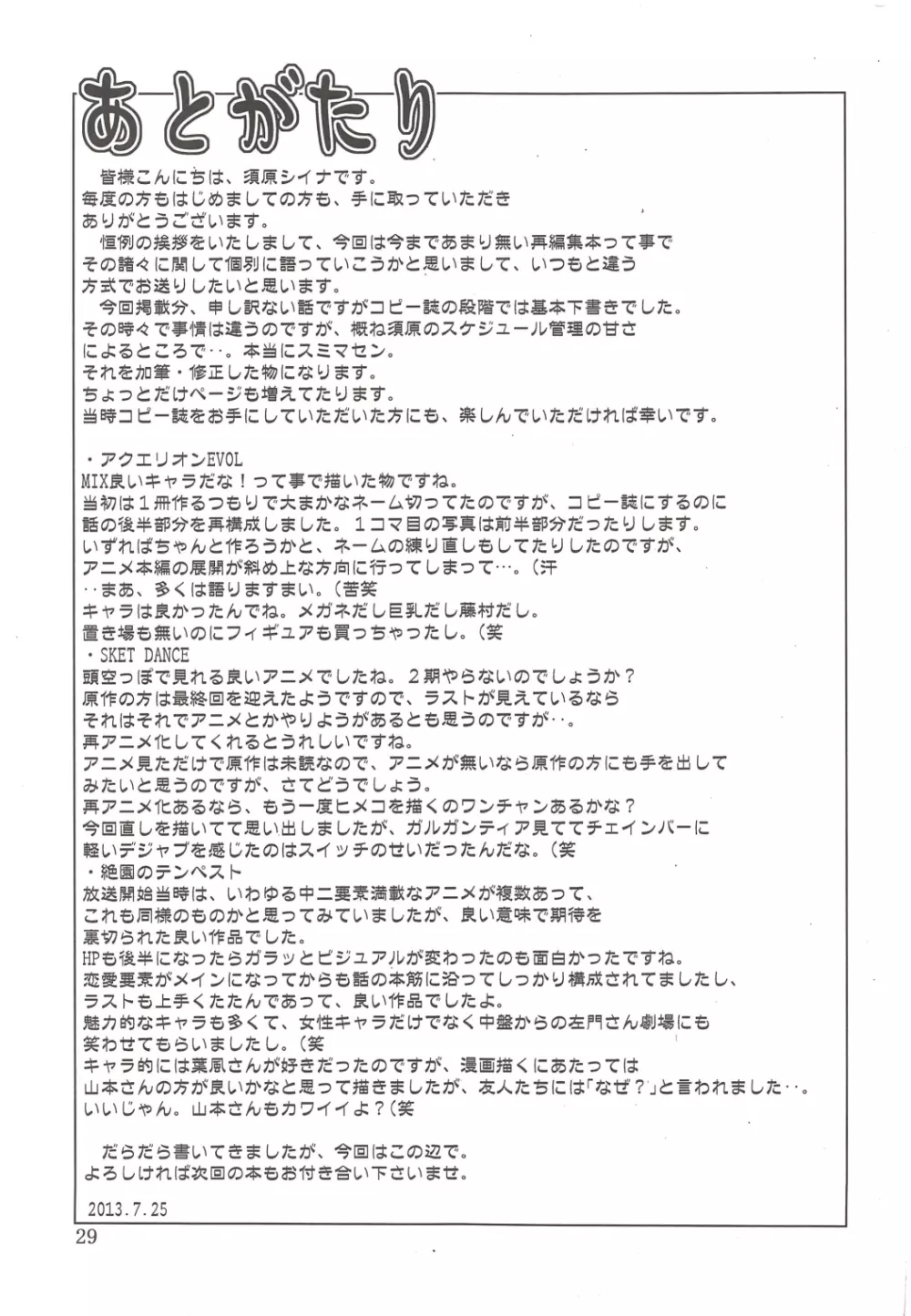 玉砕覚悟なまとめ本！ -2013- 29ページ