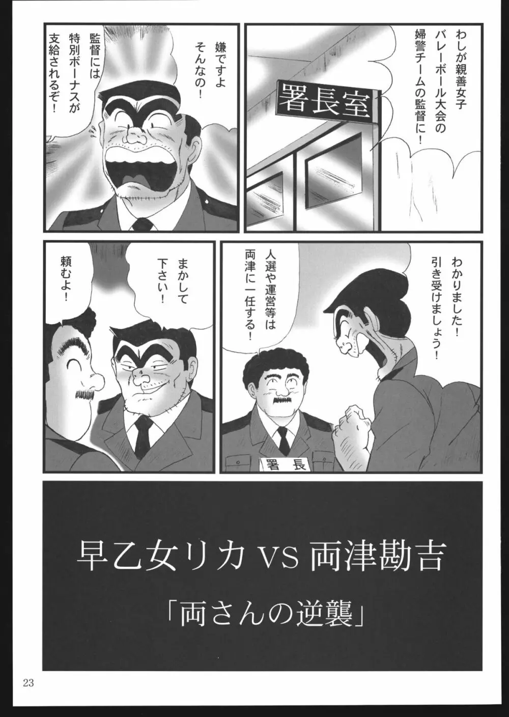早乙女組総集編＋改訂版 23ページ