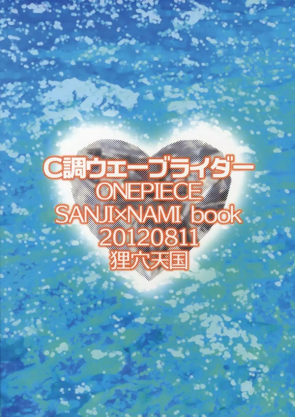 C調ウェーブライダー 40ページ