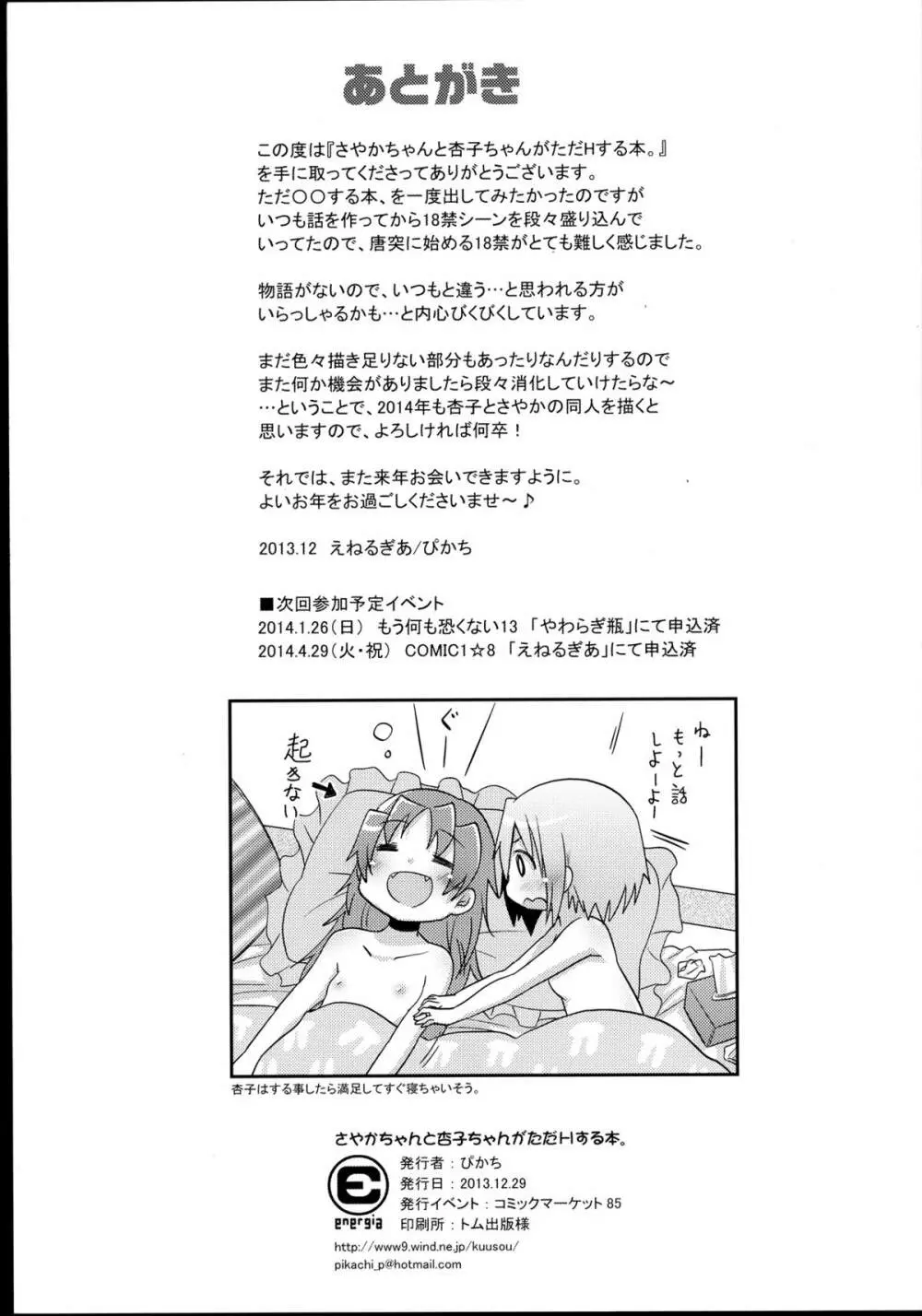さやかちゃんと杏子ちゃんがただHする本。 17ページ